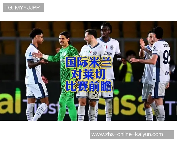 国米与那不勒斯巅峰对决谁能笑到最后精彩赛事前瞻与分析